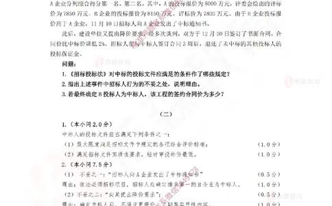 3月26日佑森建筑实务珠峰班VIP作业答案_2026年一级建造师_2026年一建建筑_2025年一建建筑SVIP_02-基础精讲✿高端面授✿深度强化_31-建筑《珠峰直播班》闫力齐YS推荐