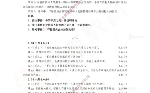 3月26日佑森建筑实务珠峰班VIP作业答案_2026年一级建造师_2026年一建建筑_2025年一建建筑SVIP_02-基础精讲✿高端面授✿深度强化_31-建筑《珠峰直播班》闫力齐YS推荐