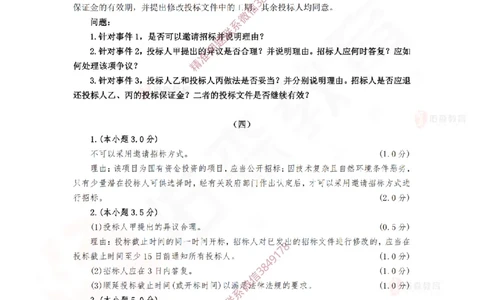 3月26日佑森建筑实务珠峰班VIP作业答案_2026年一级建造师_2026年一建建筑_2025年一建建筑SVIP_02-基础精讲✿高端面授✿深度强化_31-建筑《珠峰直播班》闫力齐YS推荐