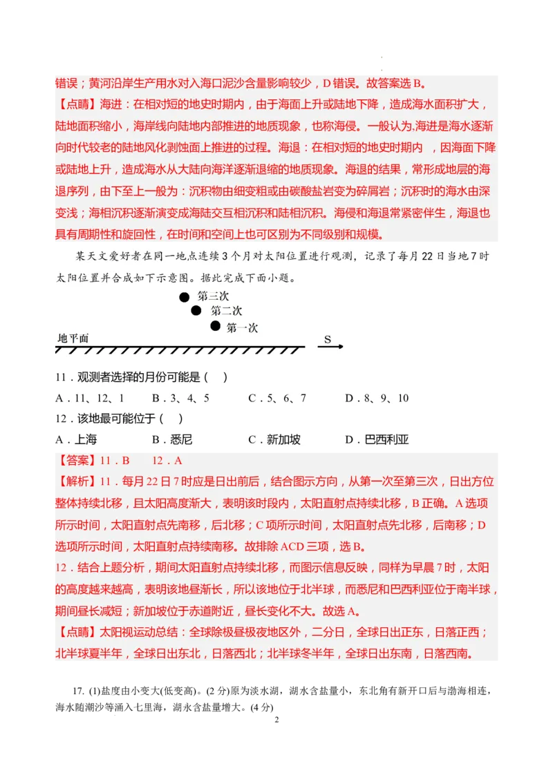 地理答案(1)(1)_2023年10月_0210月合集_2024届湖南省衡阳市第八中学高三上学期10月月考（二）_湖南省衡阳市第八中学2024届高三上学期10月月考（二）地理
