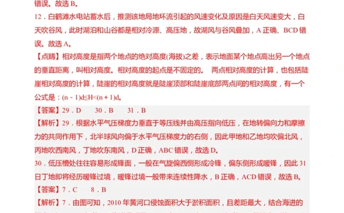 地理答案(1)(1)_2023年10月_0210月合集_2024届湖南省衡阳市第八中学高三上学期10月月考（二）_湖南省衡阳市第八中学2024届高三上学期10月月考（二）地理
