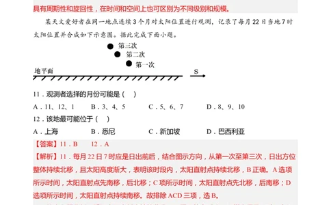 地理答案(1)(1)_2023年10月_0210月合集_2024届湖南省衡阳市第八中学高三上学期10月月考（二）_湖南省衡阳市第八中学2024届高三上学期10月月考（二）地理