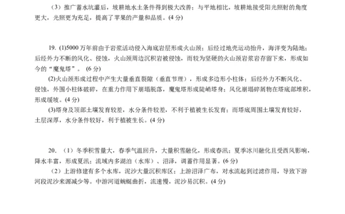 地理答案(1)(1)_2023年10月_0210月合集_2024届湖南省衡阳市第八中学高三上学期10月月考（二）_湖南省衡阳市第八中学2024届高三上学期10月月考（二）地理