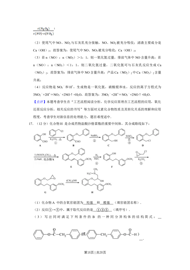 2012年高考化学试卷（江苏）（解析卷）_化学历年高考真题_新&middot;Word版2008-2025&middot;高考化学真题_化学（按年份分类）2008-2025_2012&middot;高考化学真题