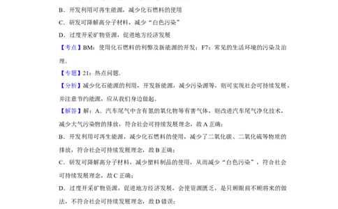 2012年高考化学试卷（江苏）（解析卷）_化学历年高考真题_新&middot;Word版2008-2025&middot;高考化学真题_化学（按年份分类）2008-2025_2012&middot;高考化学真题