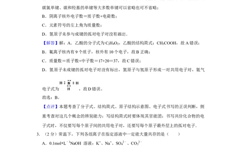 2012年高考化学试卷（江苏）（解析卷）_化学历年高考真题_新&middot;Word版2008-2025&middot;高考化学真题_化学（按年份分类）2008-2025_2012&middot;高考化学真题