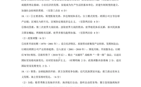 黑龙江省哈师大附中2025年5月高三第四次模拟考试历史试题历史答案_2025年5月_250531黑龙江省哈尔滨市哈尔滨师范大学附属中学2025届高三第四次模拟考试（全科）