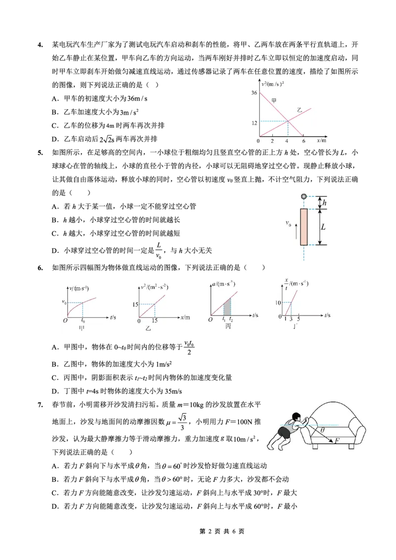 重庆外国语学校2026届高三（上）开学考试物理_2025年9月_250906重庆市重庆外国语学校2026届高三（上）开学考试（全科）