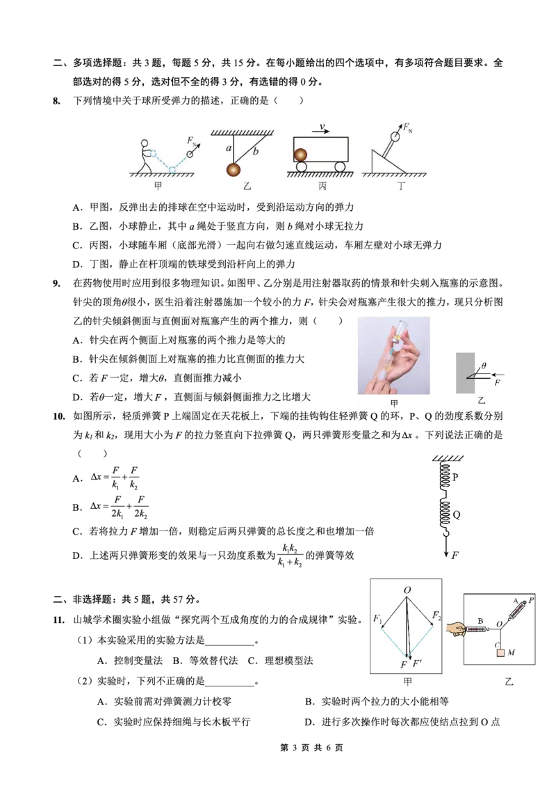 重庆外国语学校2026届高三（上）开学考试物理_2025年9月_250906重庆市重庆外国语学校2026届高三（上）开学考试（全科）