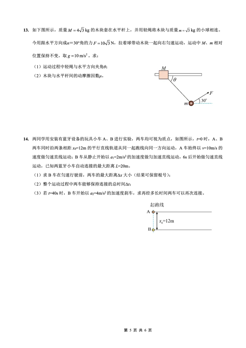重庆外国语学校2026届高三（上）开学考试物理_2025年9月_250906重庆市重庆外国语学校2026届高三（上）开学考试（全科）