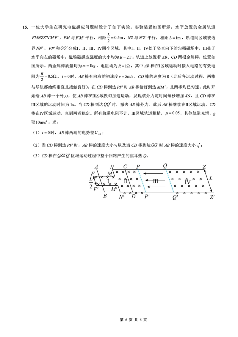 重庆外国语学校2026届高三（上）开学考试物理_2025年9月_250906重庆市重庆外国语学校2026届高三（上）开学考试（全科）