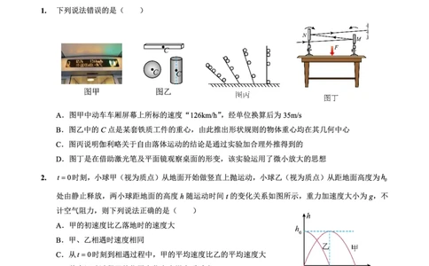 重庆外国语学校2026届高三（上）开学考试物理_2025年9月_250906重庆市重庆外国语学校2026届高三（上）开学考试（全科）