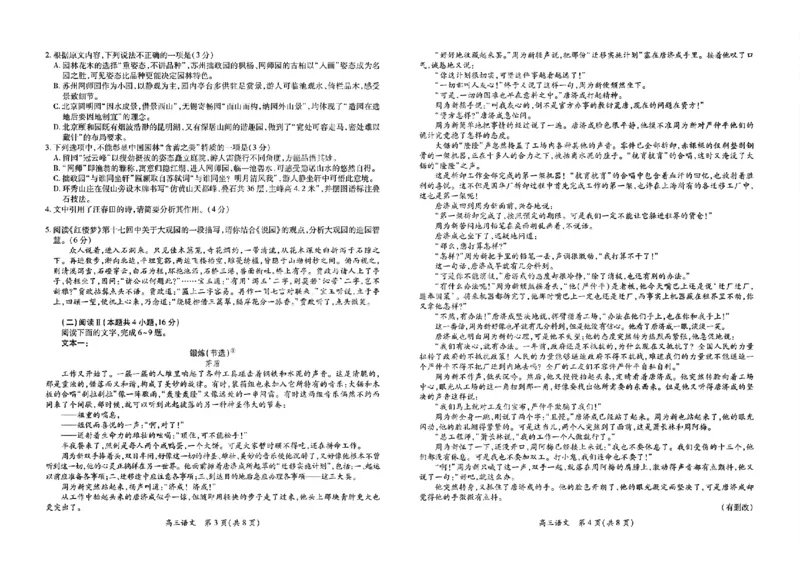 江西部分高中2026届高三上学期1月联考语文试题含答案(1)_2026年1月_260118上进联考&middot;江西省2026届高三上学期1月联考（全科）