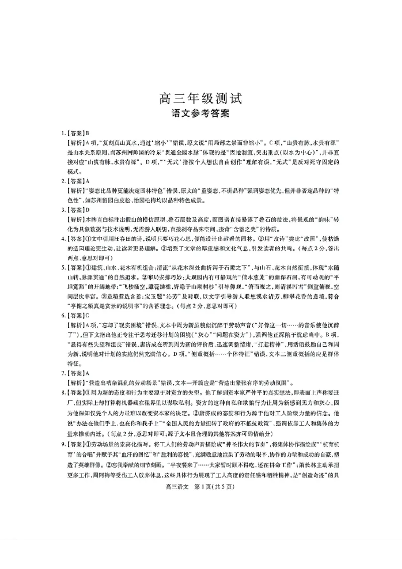 江西部分高中2026届高三上学期1月联考语文试题含答案(1)_2026年1月_260118上进联考&middot;江西省2026届高三上学期1月联考（全科）