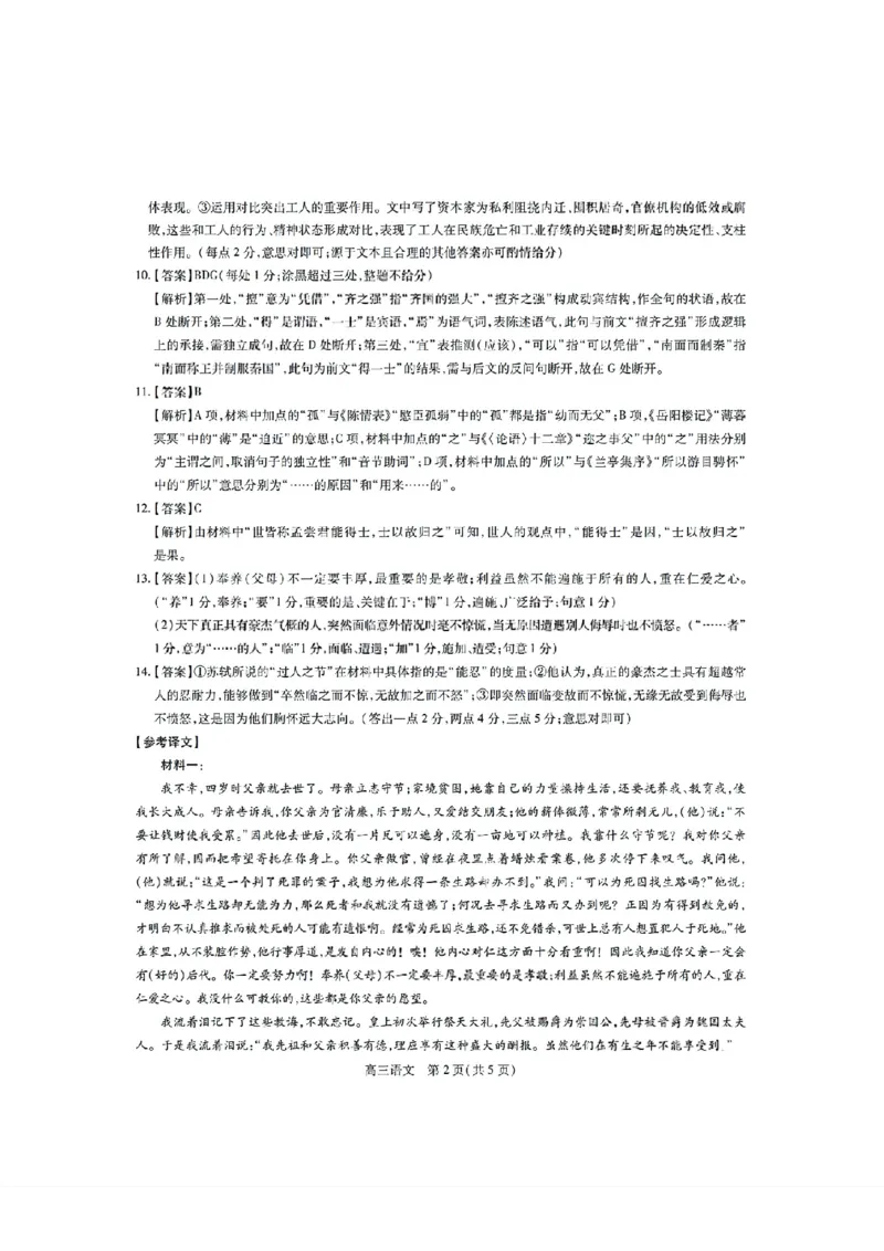 江西部分高中2026届高三上学期1月联考语文试题含答案(1)_2026年1月_260118上进联考&middot;江西省2026届高三上学期1月联考（全科）