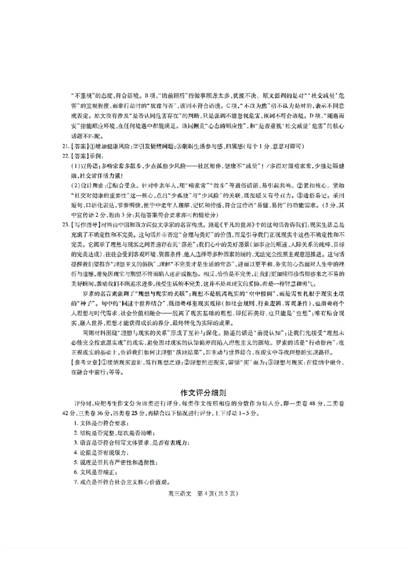 江西部分高中2026届高三上学期1月联考语文试题含答案(1)_2026年1月_260118上进联考&middot;江西省2026届高三上学期1月联考（全科）