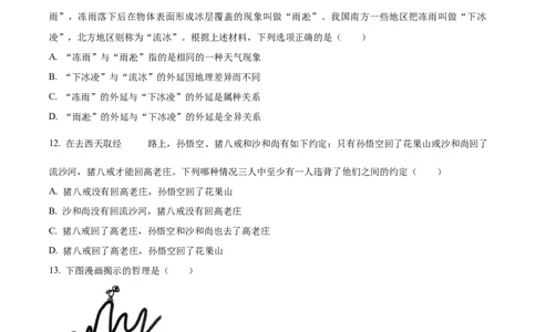 精品解析：2024年湖北高考政治试卷（原卷版）_高考真题全网收集_政治_2024年新高考湖北卷政治高考真题解析（参考版）