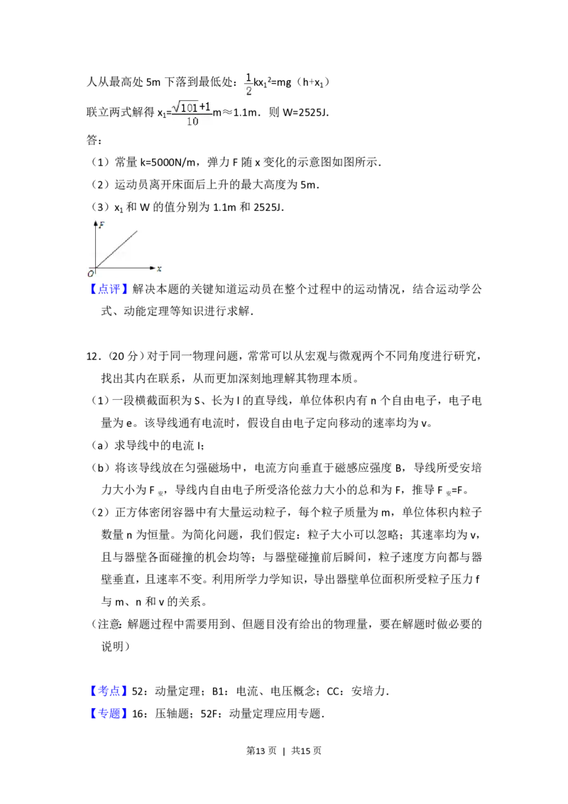 2013年高考物理试卷（北京）（解析卷）_物理历年高考真题_新&middot;PDF版2008-2025&middot;高考物理真题_物理（按试卷类型分类）2008-2025_自主命题卷&middot;物理（2008-2025）_北京自主命题&middot;物理（2008-2025）