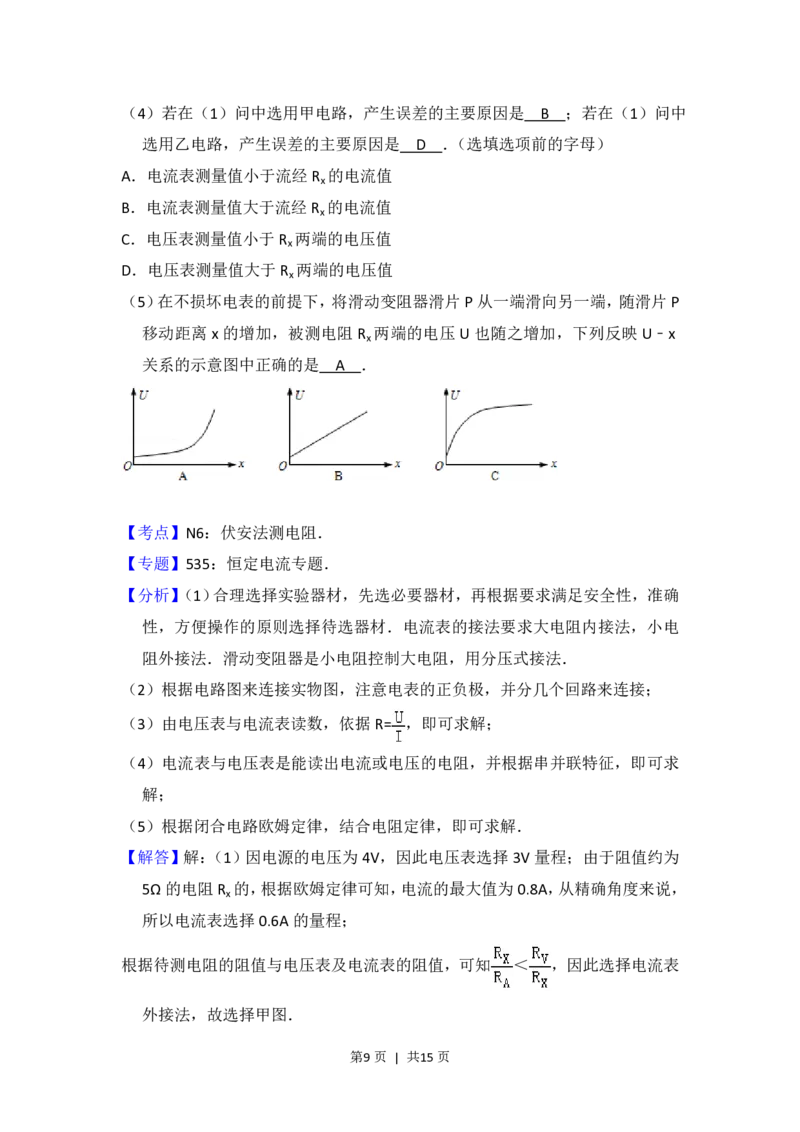 2013年高考物理试卷（北京）（解析卷）_物理历年高考真题_新&middot;PDF版2008-2025&middot;高考物理真题_物理（按试卷类型分类）2008-2025_自主命题卷&middot;物理（2008-2025）_北京自主命题&middot;物理（2008-2025）