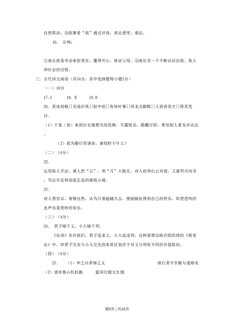 2010年高考语文试卷（浙江）（解析卷）_语文历年高考真题_新&middot;PDF版2008-2025&middot;高考语文真题_语文（按省份分类）2008-2025_2008-2025&middot;（浙江）语文高考真题