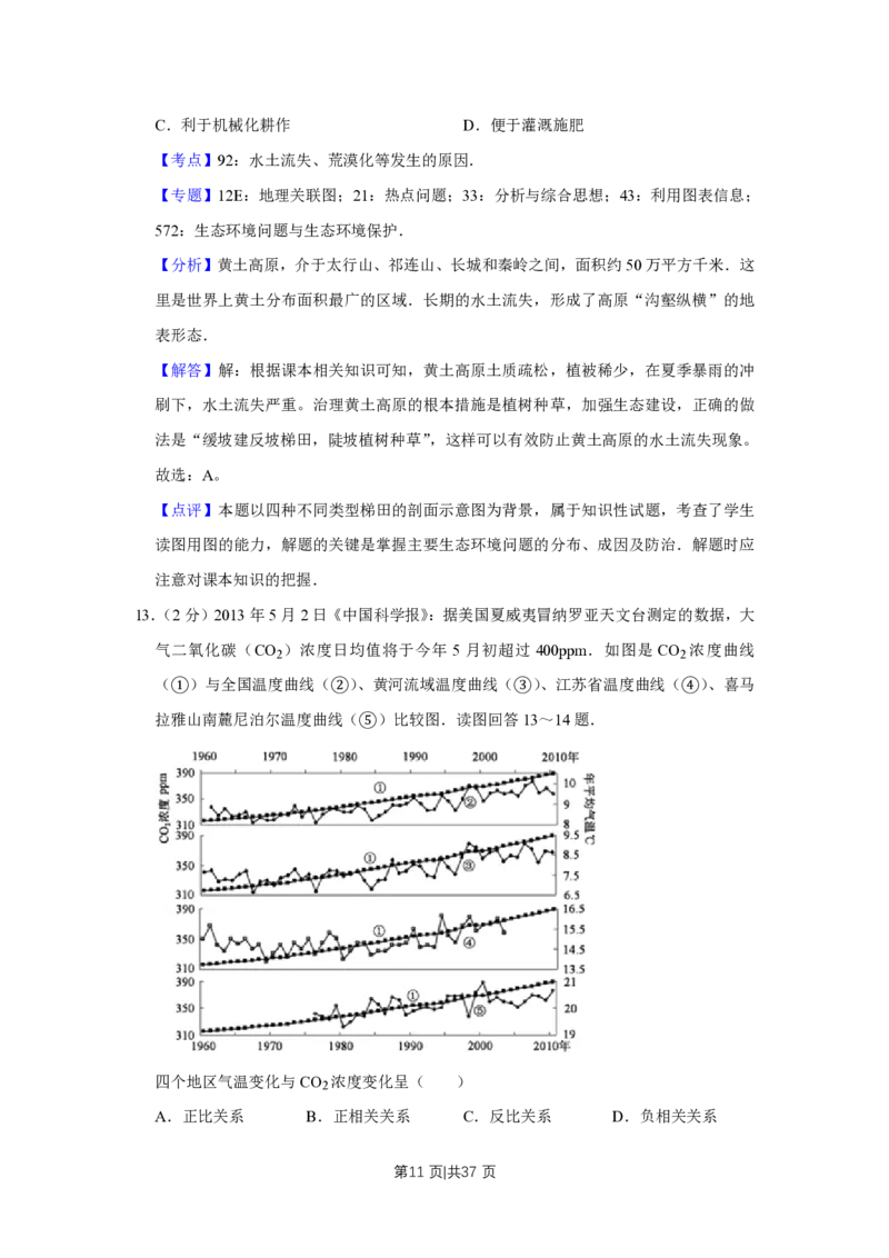 2013年高考地理试卷（江苏）（解析卷）_地理历年高考真题_新&middot;PDF版2008-2025&middot;高考地理真题_地理（按试卷类型分类）2008-2025_自主命题卷&middot;地理（2008-2025）
