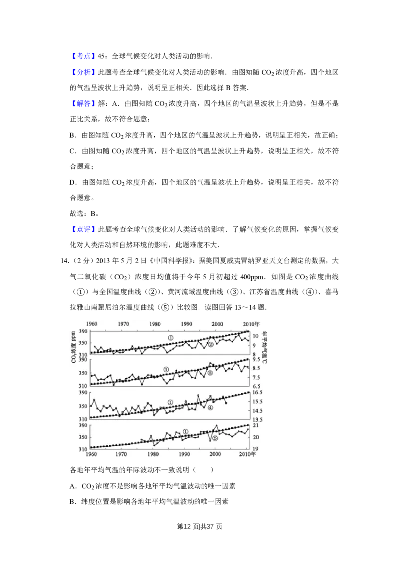 2013年高考地理试卷（江苏）（解析卷）_地理历年高考真题_新&middot;PDF版2008-2025&middot;高考地理真题_地理（按试卷类型分类）2008-2025_自主命题卷&middot;地理（2008-2025）