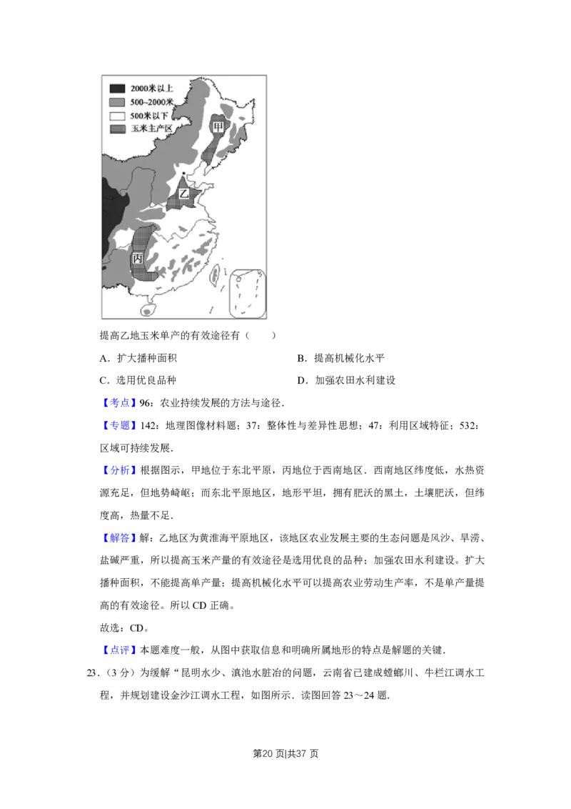 2013年高考地理试卷（江苏）（解析卷）_地理历年高考真题_新&middot;PDF版2008-2025&middot;高考地理真题_地理（按试卷类型分类）2008-2025_自主命题卷&middot;地理（2008-2025）