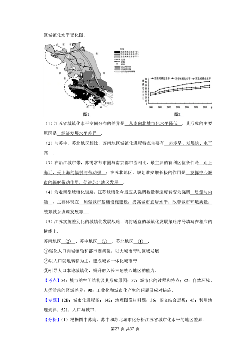 2013年高考地理试卷（江苏）（解析卷）_地理历年高考真题_新&middot;PDF版2008-2025&middot;高考地理真题_地理（按试卷类型分类）2008-2025_自主命题卷&middot;地理（2008-2025）