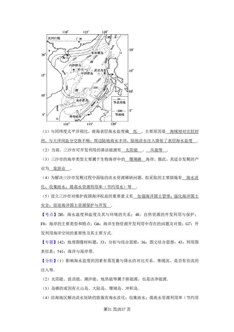 2013年高考地理试卷（江苏）（解析卷）_地理历年高考真题_新&middot;PDF版2008-2025&middot;高考地理真题_地理（按试卷类型分类）2008-2025_自主命题卷&middot;地理（2008-2025）