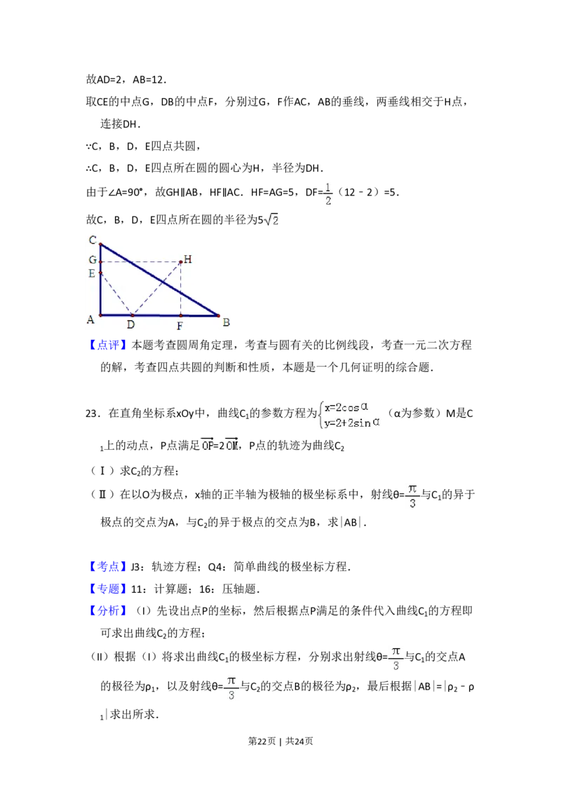 2011年高考数学试卷（理）（新课标）（解析卷）_数学历年高考真题_新&middot;PDF版2008-2025&middot;高考数学真题_数学（按省份分类）2008-2025_2008-2025&middot;（海南）数学高考真题
