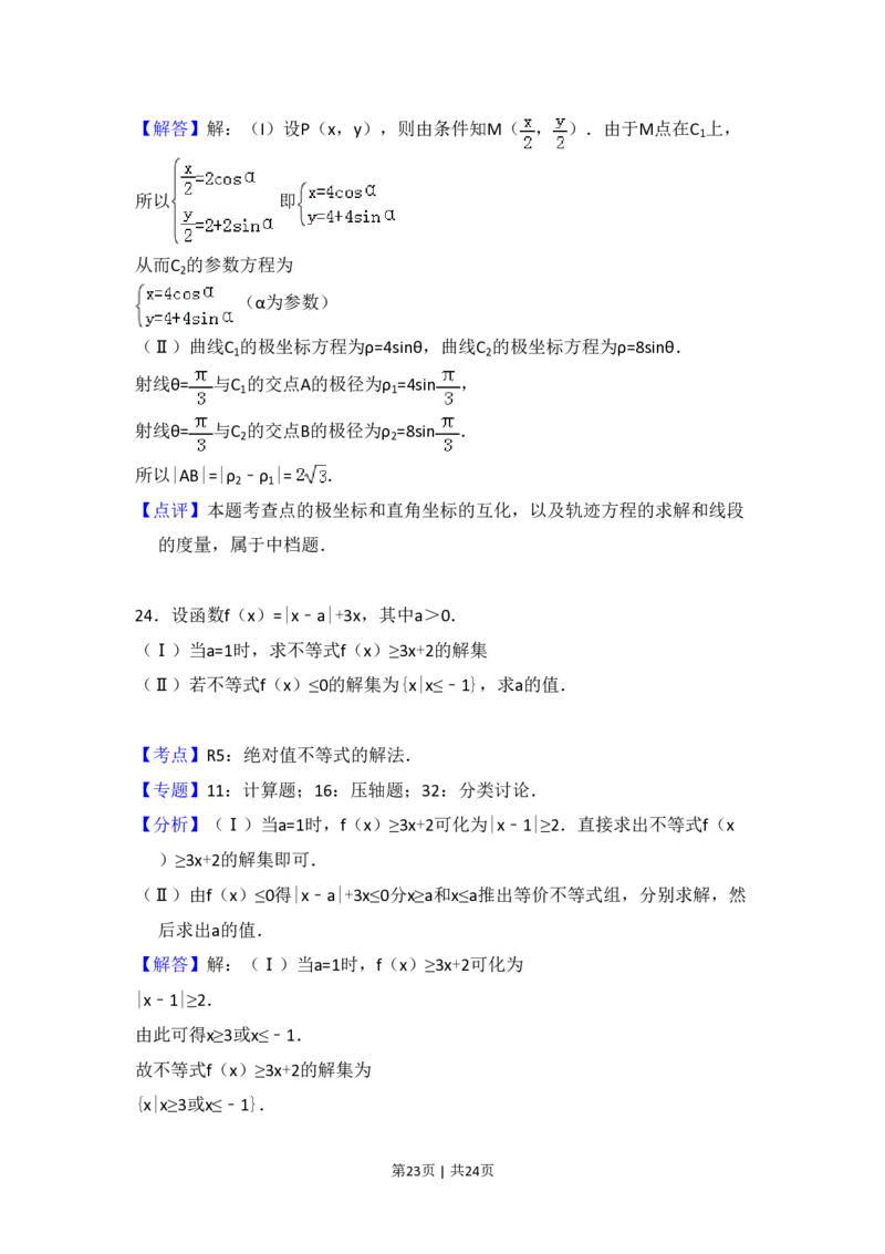 2011年高考数学试卷（理）（新课标）（解析卷）_数学历年高考真题_新&middot;PDF版2008-2025&middot;高考数学真题_数学（按省份分类）2008-2025_2008-2025&middot;（海南）数学高考真题