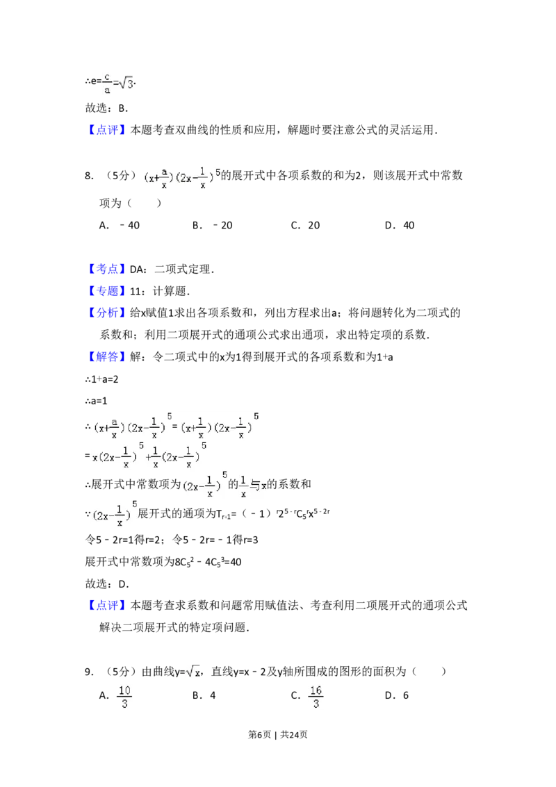 2011年高考数学试卷（理）（新课标）（解析卷）_数学历年高考真题_新&middot;PDF版2008-2025&middot;高考数学真题_数学（按省份分类）2008-2025_2008-2025&middot;（海南）数学高考真题