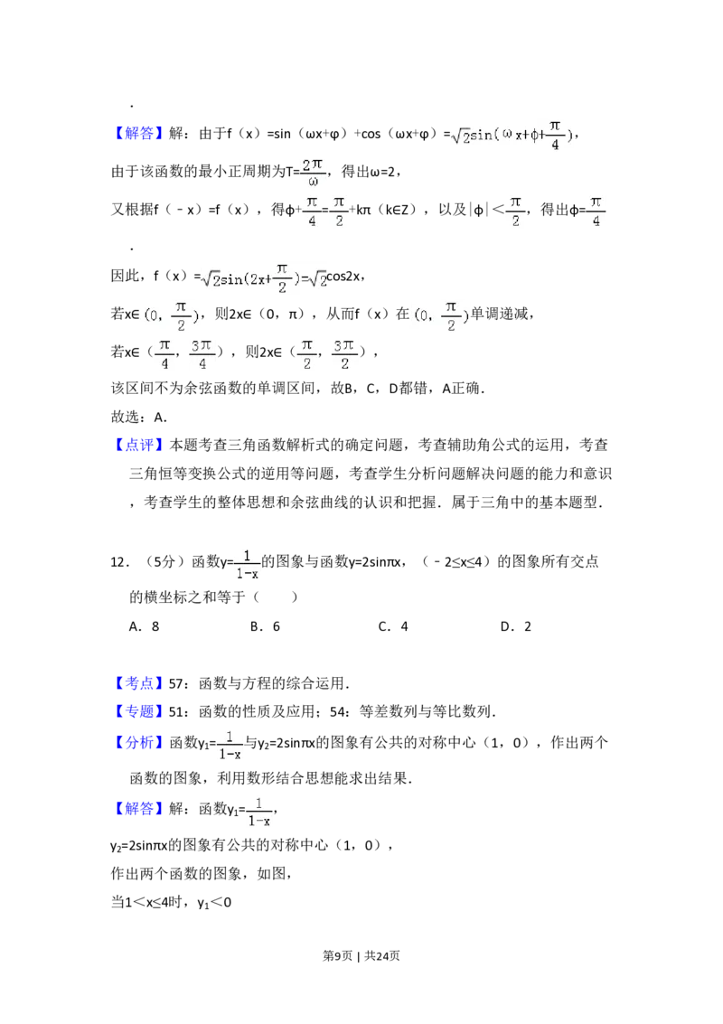 2011年高考数学试卷（理）（新课标）（解析卷）_数学历年高考真题_新&middot;PDF版2008-2025&middot;高考数学真题_数学（按省份分类）2008-2025_2008-2025&middot;（海南）数学高考真题