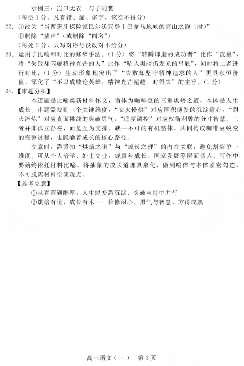 NT20名校联合体高三年级1月质检考试语文评分细则(1)_2026年1月_260108河北省NT20名校联合体高三年级1月质检考试（全科）