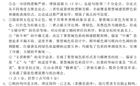 NT20名校联合体高三年级1月质检考试语文评分细则(1)_2026年1月_260108河北省NT20名校联合体高三年级1月质检考试（全科）