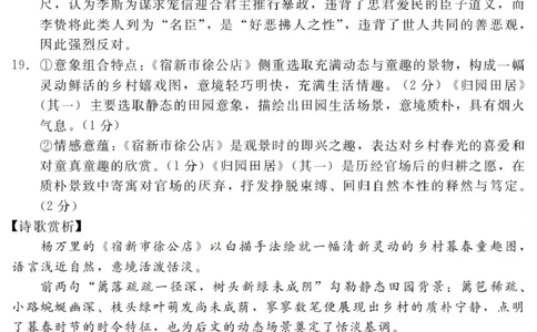 NT20名校联合体高三年级1月质检考试语文评分细则(1)_2026年1月_260108河北省NT20名校联合体高三年级1月质检考试（全科）