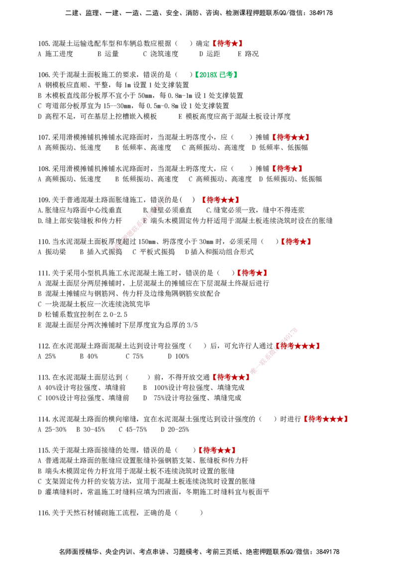 LCF-市政-选择题易点通-吕从发_2026年一级建造师_2026年一建市政_2025年一建市政SVIP_01-精华文档✿电子教材✿历年真题_84-市政《默写本+案例问答+选择题》LCF
