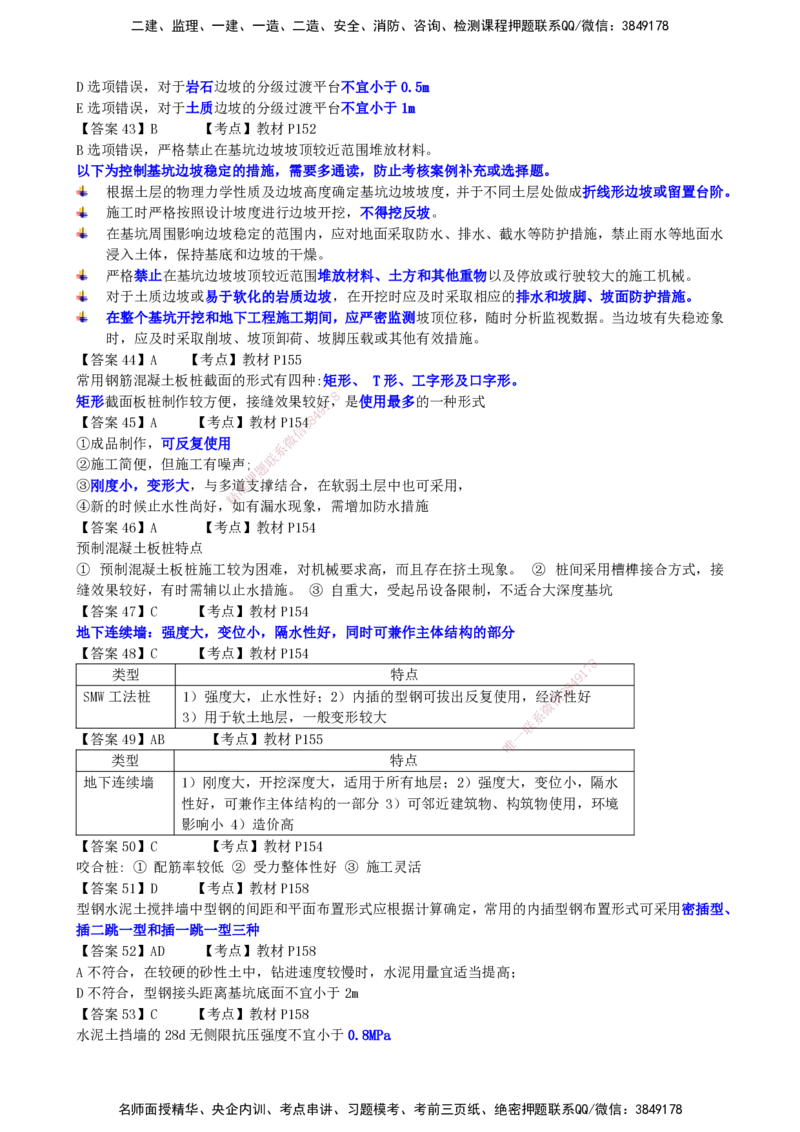 LCF-市政-选择题易点通-吕从发_2026年一级建造师_2026年一建市政_2025年一建市政SVIP_01-精华文档✿电子教材✿历年真题_84-市政《默写本+案例问答+选择题》LCF