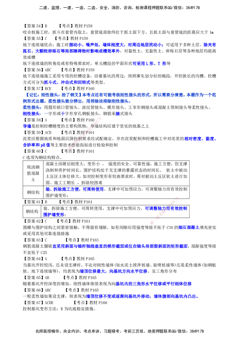 LCF-市政-选择题易点通-吕从发_2026年一级建造师_2026年一建市政_2025年一建市政SVIP_01-精华文档✿电子教材✿历年真题_84-市政《默写本+案例问答+选择题》LCF