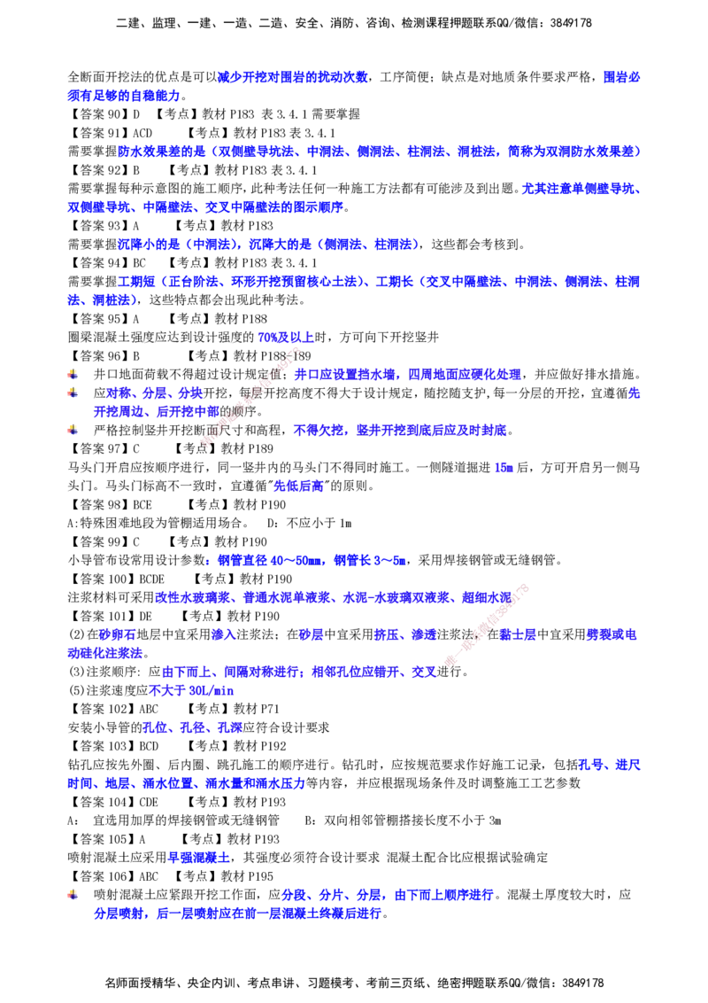 LCF-市政-选择题易点通-吕从发_2026年一级建造师_2026年一建市政_2025年一建市政SVIP_01-精华文档✿电子教材✿历年真题_84-市政《默写本+案例问答+选择题》LCF