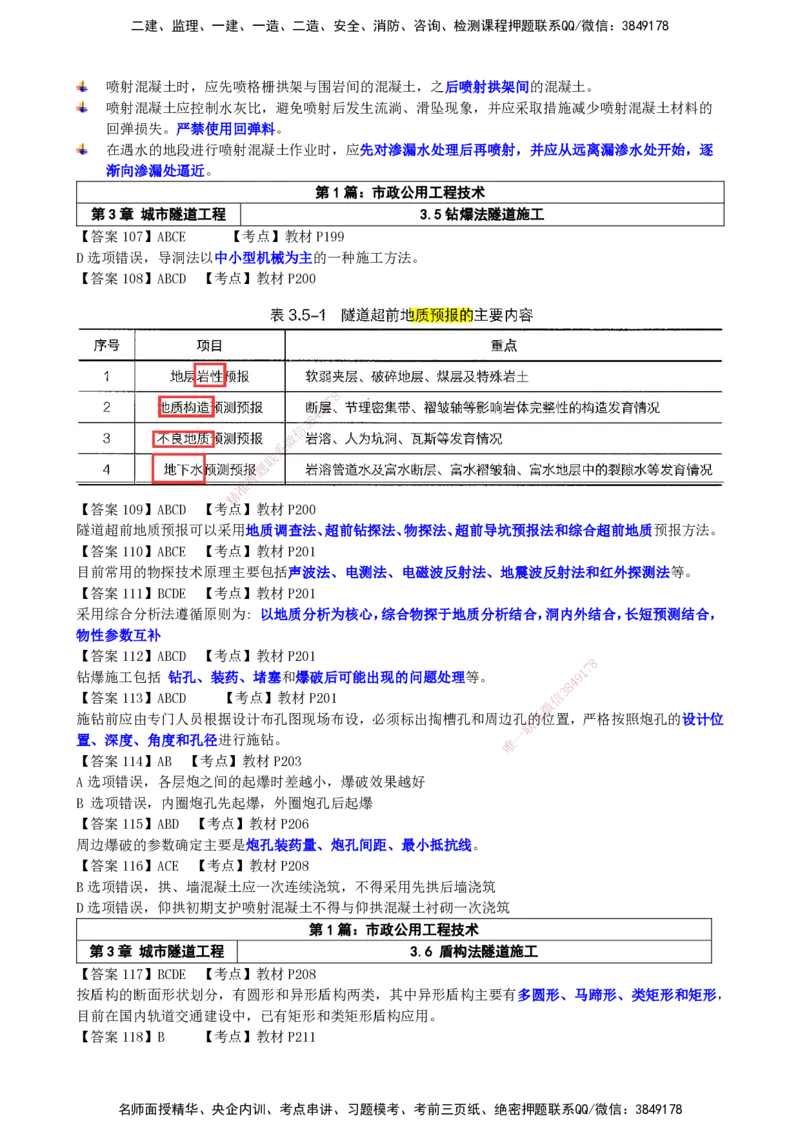 LCF-市政-选择题易点通-吕从发_2026年一级建造师_2026年一建市政_2025年一建市政SVIP_01-精华文档✿电子教材✿历年真题_84-市政《默写本+案例问答+选择题》LCF