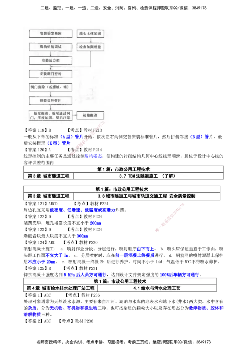 LCF-市政-选择题易点通-吕从发_2026年一级建造师_2026年一建市政_2025年一建市政SVIP_01-精华文档✿电子教材✿历年真题_84-市政《默写本+案例问答+选择题》LCF