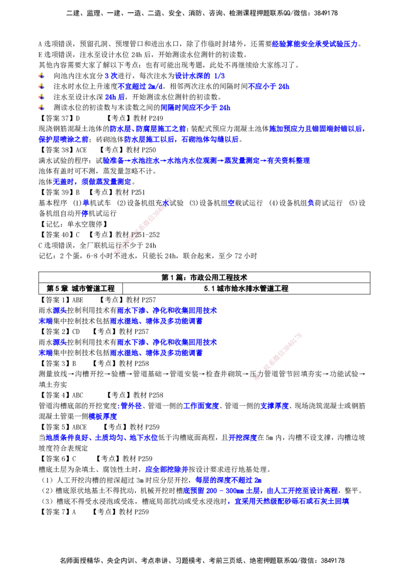 LCF-市政-选择题易点通-吕从发_2026年一级建造师_2026年一建市政_2025年一建市政SVIP_01-精华文档✿电子教材✿历年真题_84-市政《默写本+案例问答+选择题》LCF