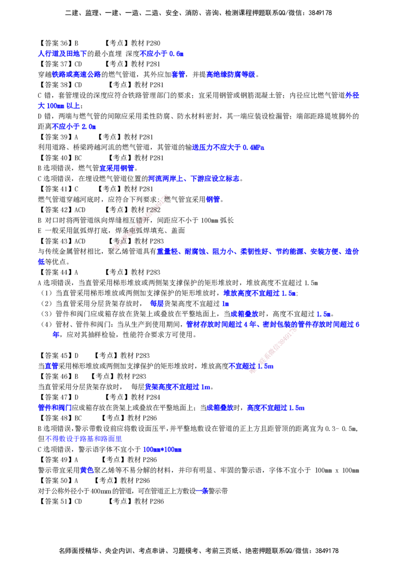 LCF-市政-选择题易点通-吕从发_2026年一级建造师_2026年一建市政_2025年一建市政SVIP_01-精华文档✿电子教材✿历年真题_84-市政《默写本+案例问答+选择题》LCF