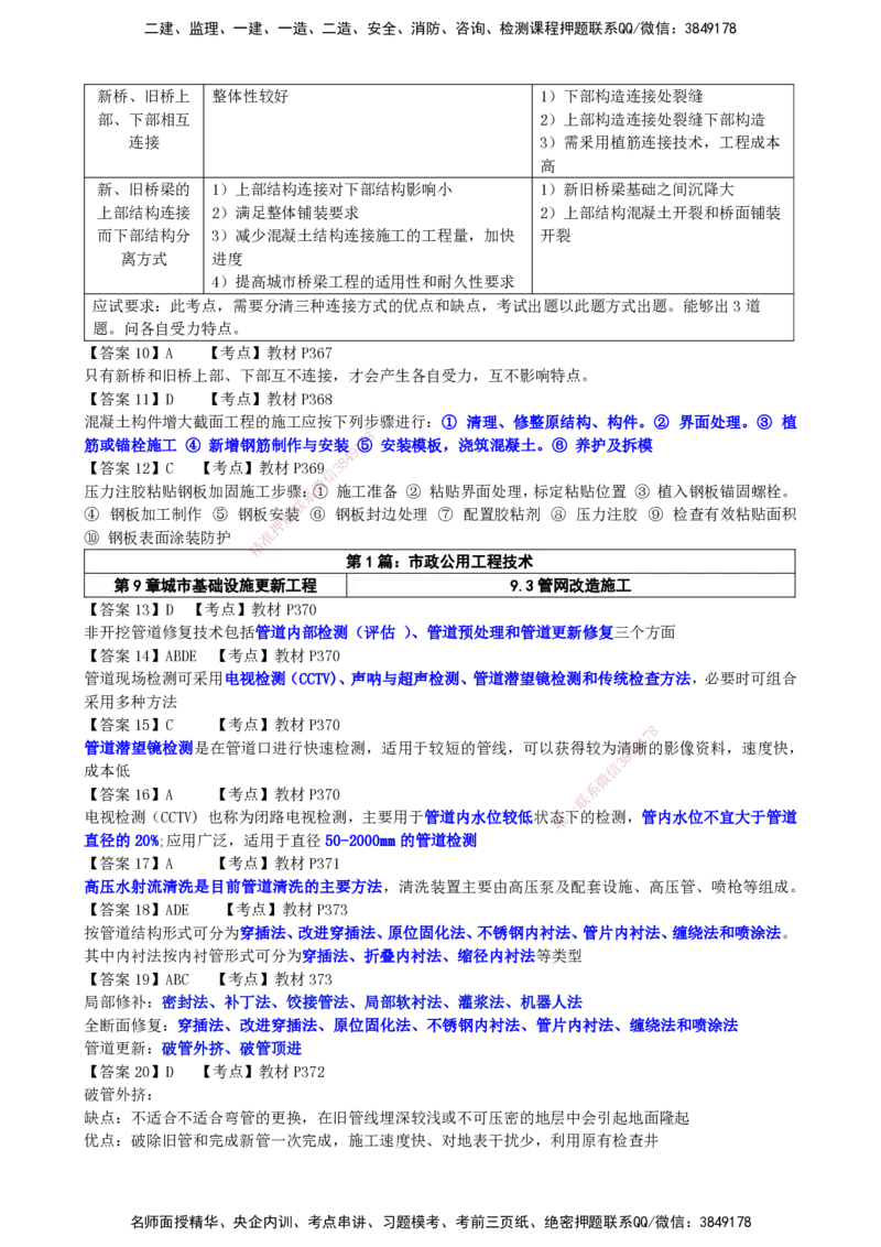 LCF-市政-选择题易点通-吕从发_2026年一级建造师_2026年一建市政_2025年一建市政SVIP_01-精华文档✿电子教材✿历年真题_84-市政《默写本+案例问答+选择题》LCF