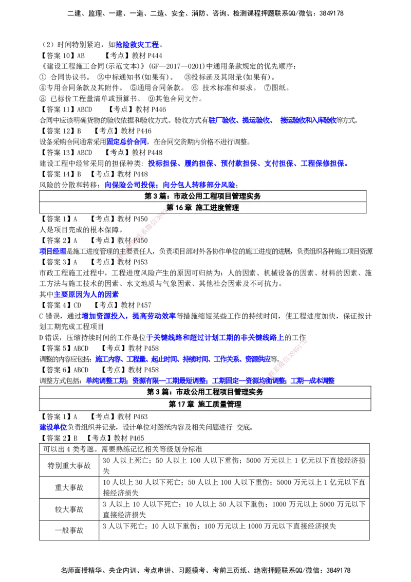 LCF-市政-选择题易点通-吕从发_2026年一级建造师_2026年一建市政_2025年一建市政SVIP_01-精华文档✿电子教材✿历年真题_84-市政《默写本+案例问答+选择题》LCF