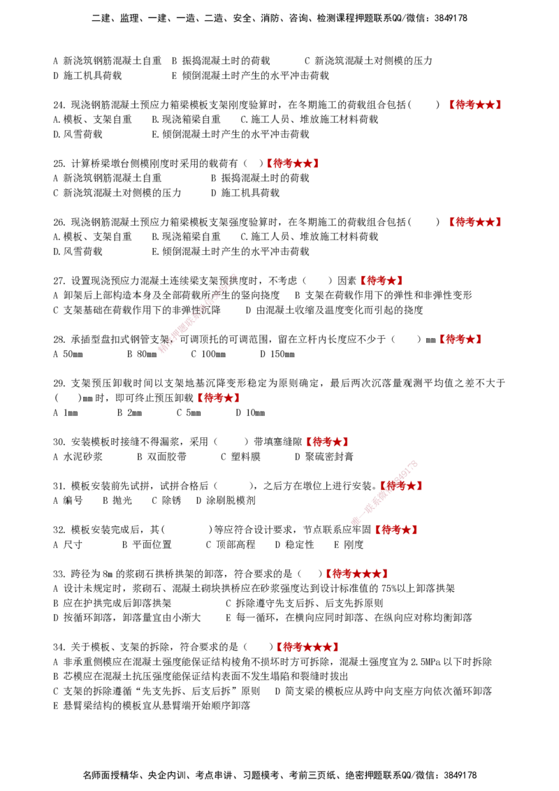 LCF-市政-选择题易点通-吕从发_2026年一级建造师_2026年一建市政_2025年一建市政SVIP_01-精华文档✿电子教材✿历年真题_84-市政《默写本+案例问答+选择题》LCF