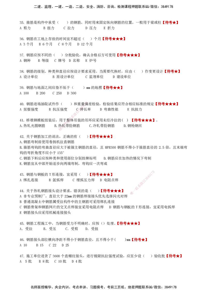 LCF-市政-选择题易点通-吕从发_2026年一级建造师_2026年一建市政_2025年一建市政SVIP_01-精华文档✿电子教材✿历年真题_84-市政《默写本+案例问答+选择题》LCF