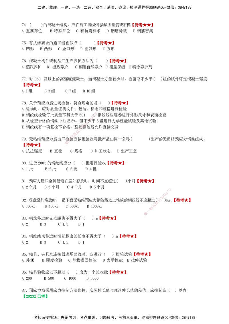LCF-市政-选择题易点通-吕从发_2026年一级建造师_2026年一建市政_2025年一建市政SVIP_01-精华文档✿电子教材✿历年真题_84-市政《默写本+案例问答+选择题》LCF