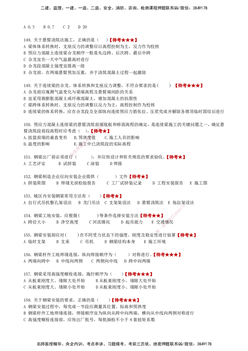 LCF-市政-选择题易点通-吕从发_2026年一级建造师_2026年一建市政_2025年一建市政SVIP_01-精华文档✿电子教材✿历年真题_84-市政《默写本+案例问答+选择题》LCF